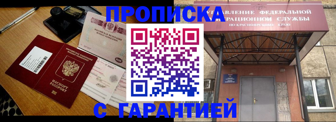 купить прописку в Алексеевке