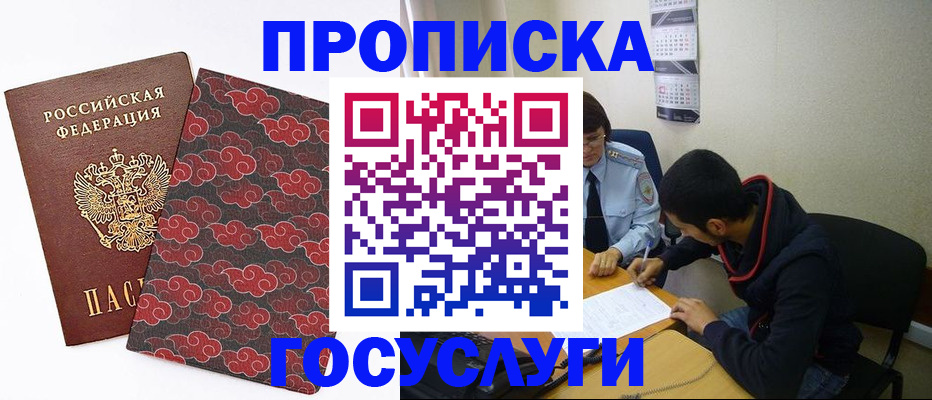 временная регистрация купить в Алексеевке