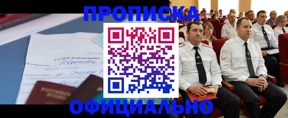 прописка для работы в Алексеевке