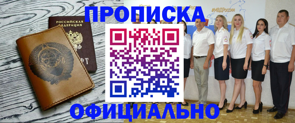 временная регистрация недорого в Алексеевке