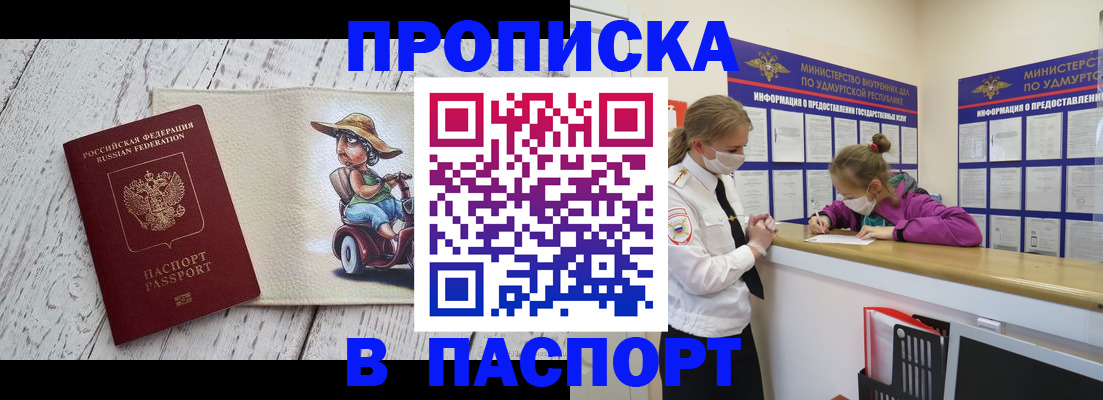 прописка ребенка в Алексеевке
